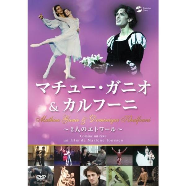 マチュー・ガニオ&amp;カルフーニ~二人のエトワール~ DVD: 商品のタイトル【中古品】(中古品)＝使用済み中古品です。画像の商品はサンプル画像です。実際に届く商品と異なりますのでご了承下さいませ。※中古品のため、商品のコンディション、...