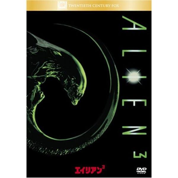 エイリアン3 DVD: 商品のタイトル【中古品】(中古品)＝使用済み中古品です。画像の商品はサンプル画像です。実際に届く商品と異なりますのでご了承下さいませ。※中古品のため、商品のコンディション、ケース、説明書等の付属品の有無については入荷...