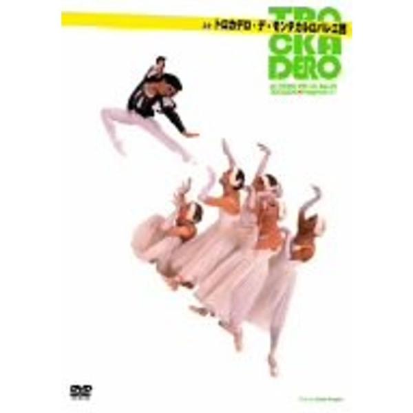 トロカデロ・デ・モンテカルロ バレエ団 #1 DVD: 商品のタイトル【中古品】(中古品)＝使用済み中古品です。画像の商品はサンプル画像です。実際に届く商品と異なりますのでご了承下さいませ。※中古品のため、商品のコンディション、ケース、説明...