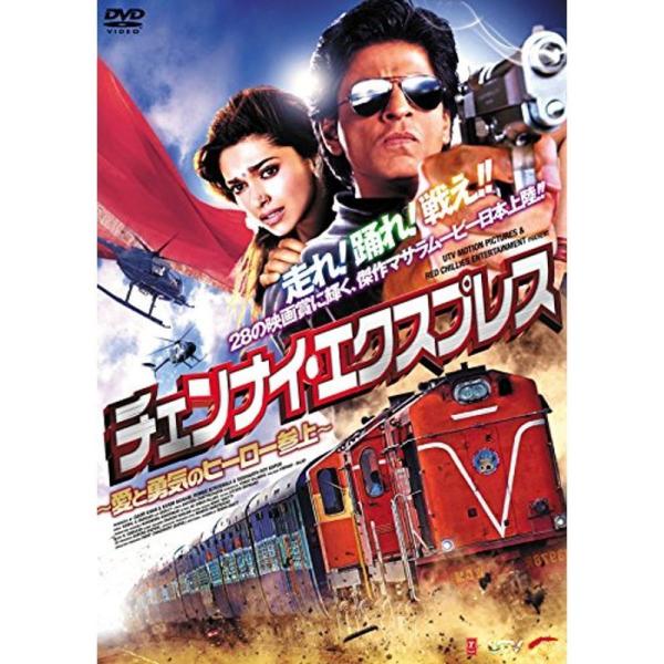 チェンナイ・エクスプレス~愛と勇気のヒーロー参上~ DVD: 商品のタイトル【中古品】(中古品)＝使用済み中古品です。画像の商品はサンプル画像です。実際に届く商品と異なりますのでご了承下さいませ。※中古品のため、商品のコンディション、ケース...