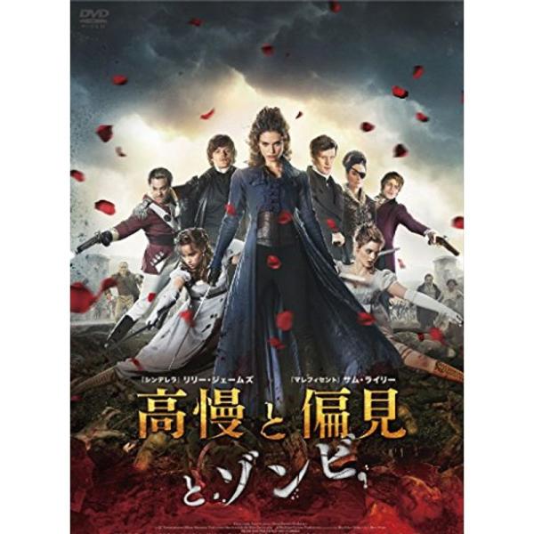 高慢と偏見とゾンビ DVD: 商品のタイトル【中古品】(中古品)＝使用済み中古品です。画像の商品はサンプル画像です。実際に届く商品と異なりますのでご了承下さいませ。※中古品のため、商品のコンディション、ケース、説明書等の付属品の有無について...