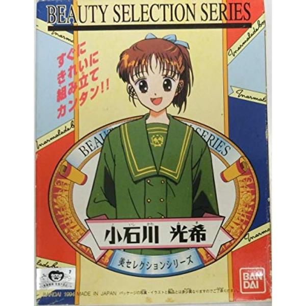 BANDAI バンダイ美セレクションシリーズ 06 小石川 光希 ママレード・ボーイ 美セレクションシリーズ 06.小石川光希