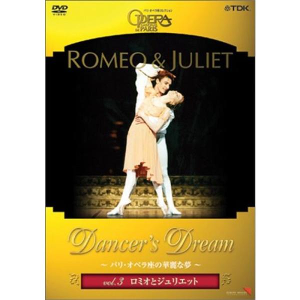 Dancer’s Dream~パリ・オペラ座の華麗な夢 Vol.3 ロミオとジュリエット DVD: 商品のタイトル【中古品】(中古品)＝使用済み中古品です。画像の商品はサンプル画像です。実際に届く商品と異なりますのでご了承下さいませ。※中古...