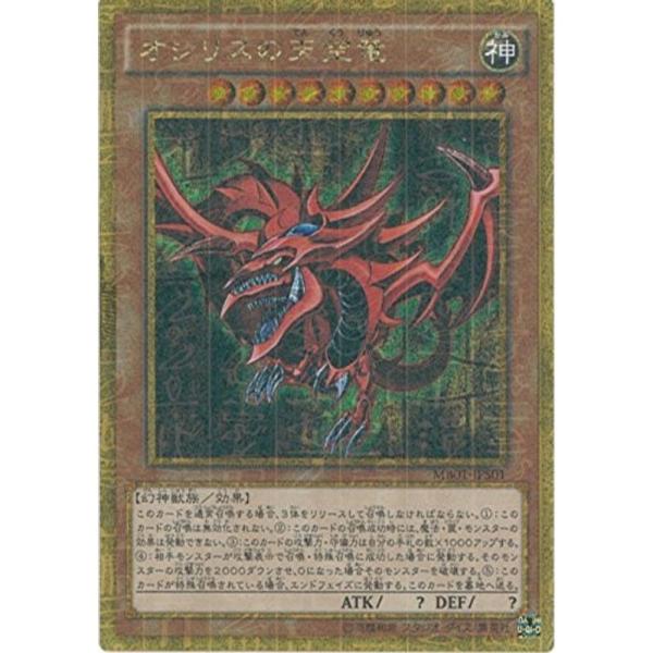遊戯王カード MB01-JPS01 オシリスの天空竜 ミレニアムゴールドレア
