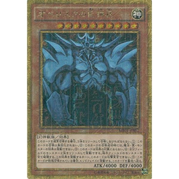 遊戯王カード MB01-JPS02 オベリスクの巨神兵 ミレニアムゴールドレア