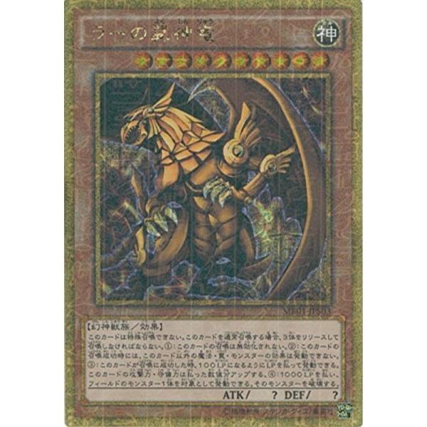 【ARS10】ラーの翼神竜 ミレニアムゴールド Amazon.co.jp: 遊戯王カード MB01-JPS03 ラーの翼神竜