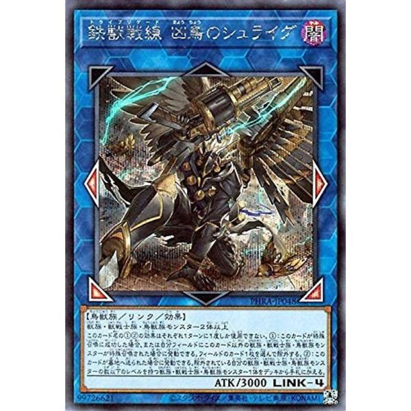 遊戯王カード 鉄獣戦線 凶鳥のシュライグ(シークレットレア