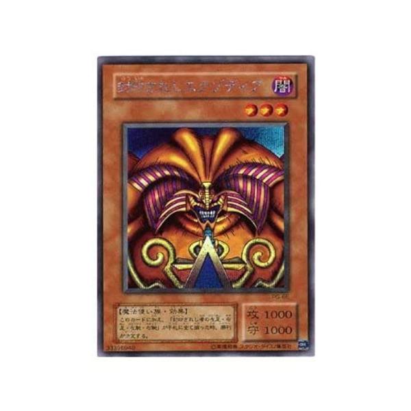 【PSA9】封印されしエクゾディア 遊戯王 二期 シークレット PG-65 scarlet2021_20220203201915-01653