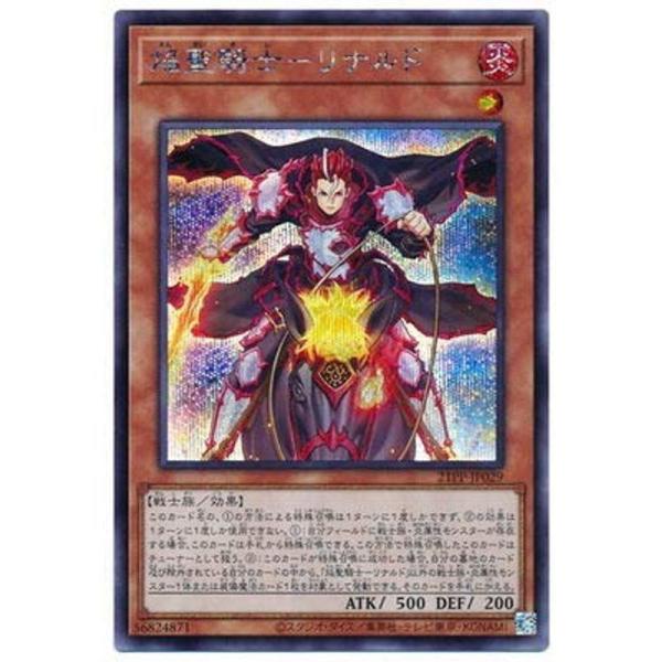 遊戯王 21PP-JP029 焔聖騎士?リナルドシークレットレア : スカーレット
