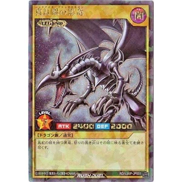 PSA10　真紅眼の黒竜　ラッシュデュエル　RD/VJMP-JP001 遊戯王 ラッシュデュエル RD/VJMP-JP001 真紅眼の黒竜 (ラッシュレア
