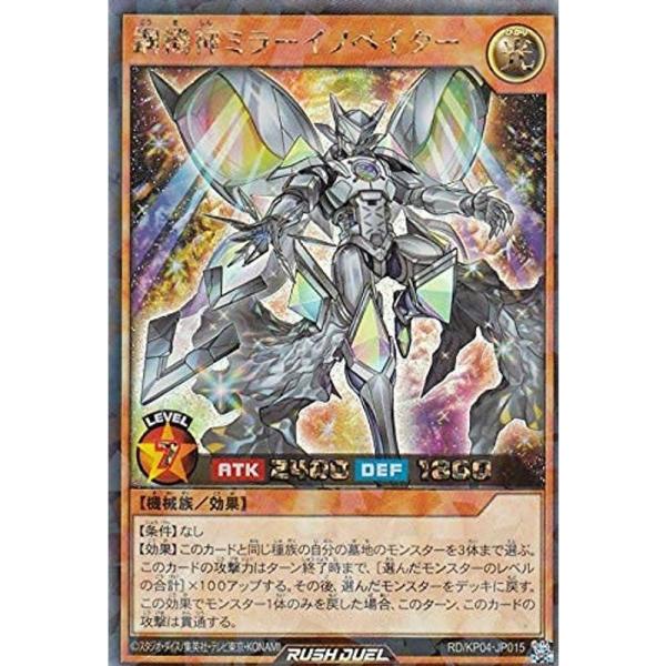 遊戯王 ラッシュデュエル RD/KP04-JP015 鋼機神ミラーイノベイター