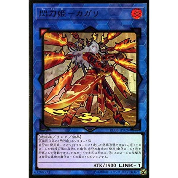 遊戯王カード 閃刀姫?カガリ(新規イラスト版)(プレミアム