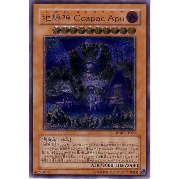 遊戯王　地縛神Ccapac Apu ウルトラ　RGBT-JP020 Amazon.co.jp: 遊戯王 RGBT-JP020-UR 《地縛神 Ccapac Apu》 Ultra