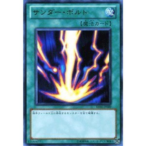 遊戯王OCG サンダー・ボルト ウルトラレア BE01-JP099-UR 遊戯王ゼアル 