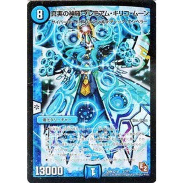 プレミアムキリコムーン scarlet2021_20220203205546-00369 デュエルマスターズ