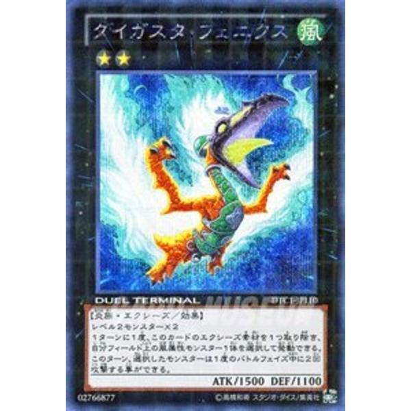 遊戯王カード ダイガスタ・フェニクスシークレットレア DTC1-JP110-SI
