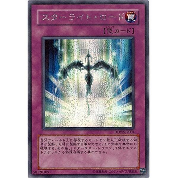 遊戯王 スターライト・ロード シークレット DDY2-JP004 ジャスコ限定版