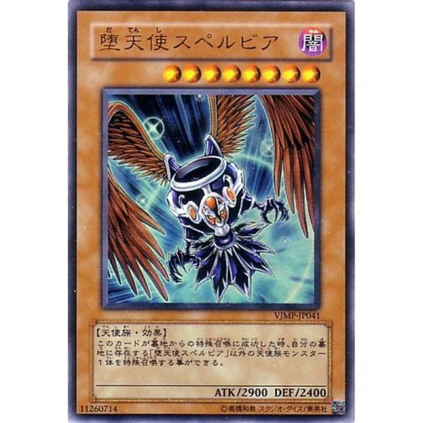 VJMP-JP041 UR 堕天使スペルビア遊戯王シングルカード : スカーレット