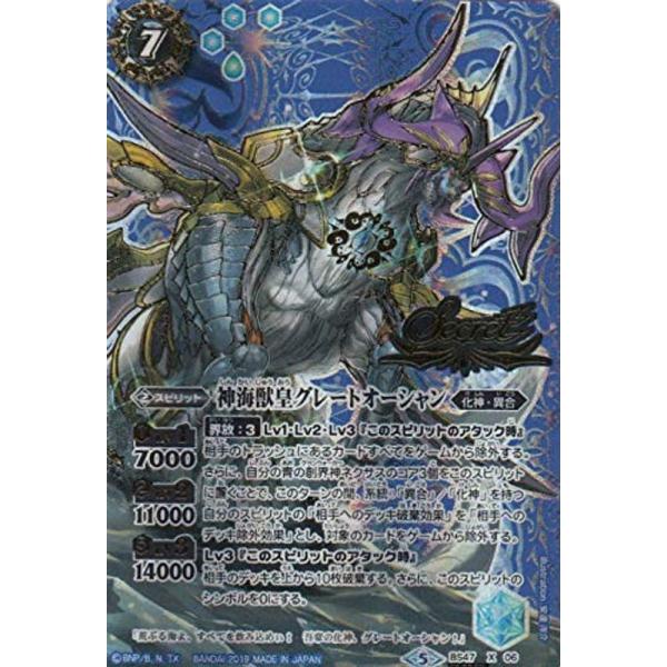 バトルスピリッツ BS47-X06 神海獣皇グレートオーシャン (Xレア