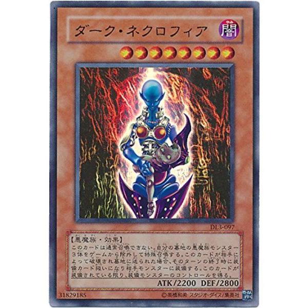 遊戯王 ダーク・ネクロフィア DL3-097 ウルトラ
