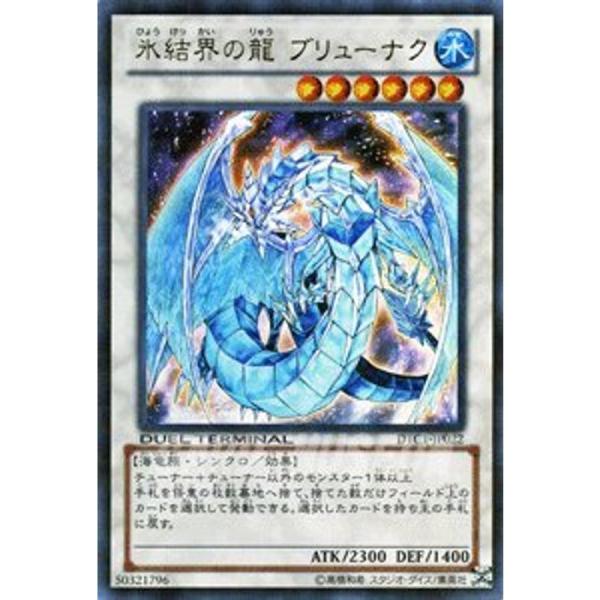 遊戯王 氷結界の龍 ブリューナク　DTC ウルトラ 美品 Amazon.co.jp: 遊戯王OCG 氷結界の龍 ブリューナク ウルトラレア DTC1