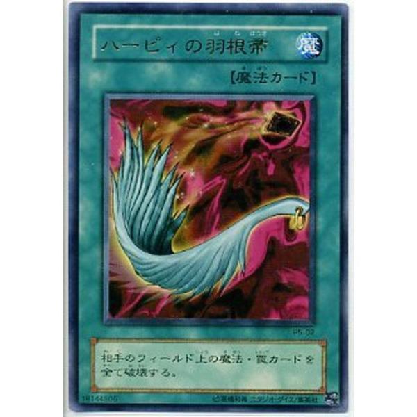 遊戯王ハーピィの羽根箒（P5-02）ウルトラレア3枚セット