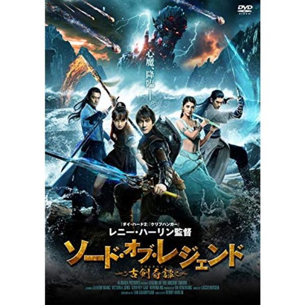 ソード・オブ・レジェンド 古剣奇譚 DVD