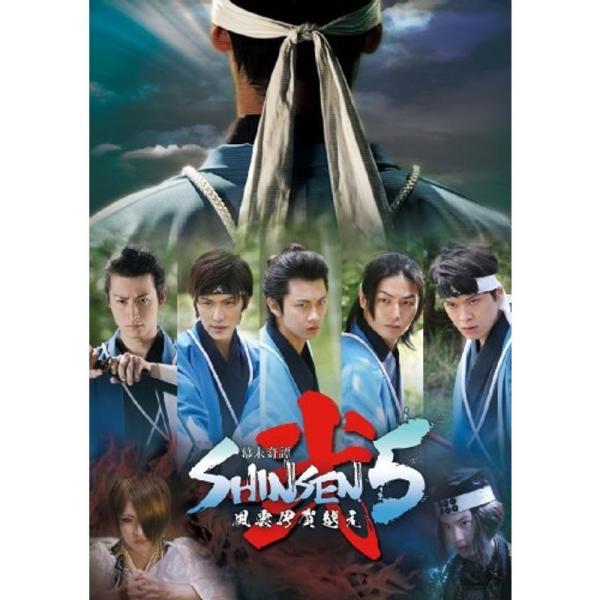 幕末奇譚 SHINSEN5 弐 ~風雲伊賀越え~ DVD