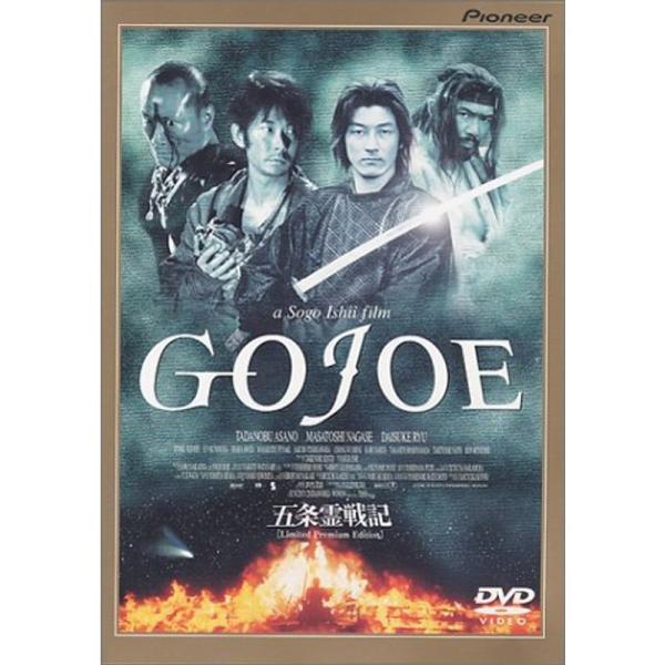 五条霊戦記//GOJOE<初回限定/特別プレミアム版> DVD
