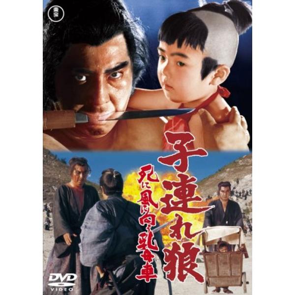 子連れ狼 死に風に向う乳母車 DVD