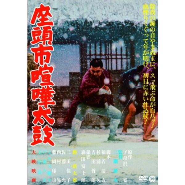座頭市喧嘩太鼓 DVD