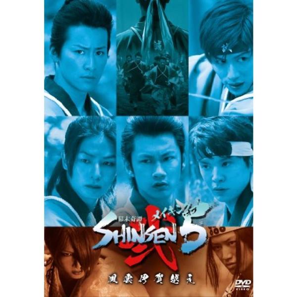 メイキング・オブ 幕末奇譚 SHINSEN5 ~風雲伊賀越え~ DVD