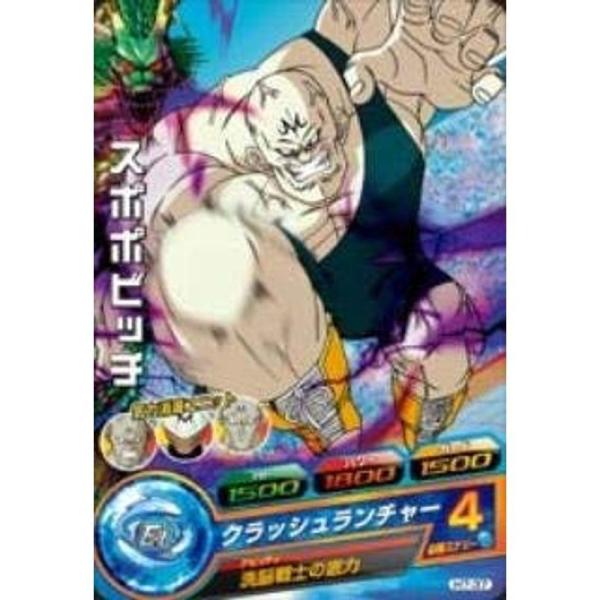 ドラゴンボールヒーローズ/第7弾/H7-37 スポポビッチ クラッシュランチャー C