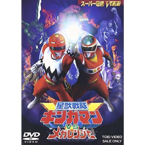 星獣戦隊ギンガマンVSメガレンジャー DVD