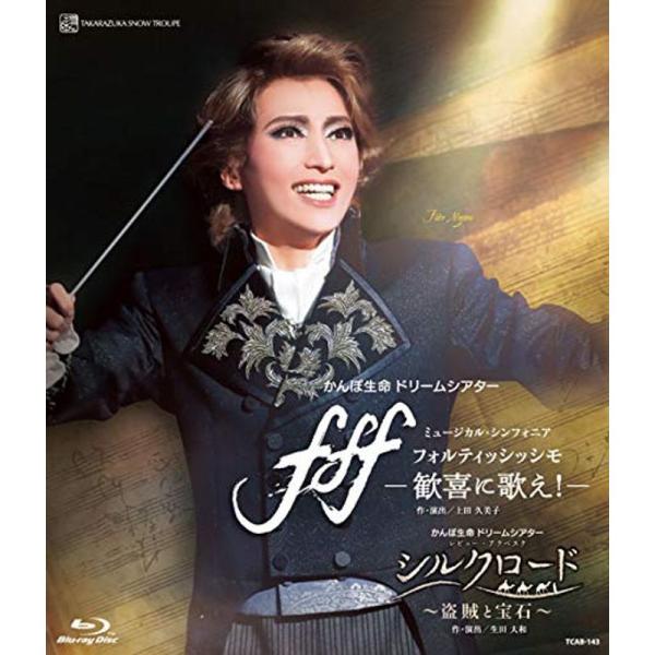 雪組宝塚大劇場公演 かんぽ生命 ドリームシアター ミュージカル・シンフォニア『f f f?フォルティッシッシモ?』~歓喜に歌え ~・かんぽ生: 商品のタイトル【中古品】(中古品)＝使用済み中古品です。画像の商品はサンプル画像です。実際に届く...
