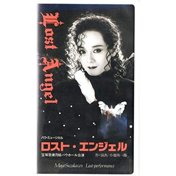 ロスト・エンジェル 宝塚歌劇月組バウホール公演: 商品のタイトル【中古品】(中古品)＝使用済み中古品です。画像の商品はサンプル画像です。実際に届く商品と異なりますのでご了承下さいませ。※中古品のため、商品のコンディション、ケース、説明書等の...