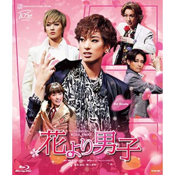 花組TBS赤坂ACTシアター公演 TAKARAZUKA MUSICAL ROMANCE『花より男子』 Blu-ray: 商品のタイトル【中古品】(中古品)＝使用済み中古品です。画像の商品はサンプル画像です。実際に届く商品と異なりますのでご了...