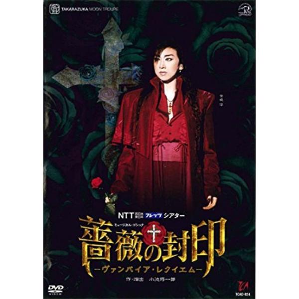 宝塚歌劇 月組 宝塚大劇場公演 薔薇の封印 （DVD）: 商品のタイトル【中古品】(中古品)＝使用済み中古品です。画像の商品はサンプル画像です。実際に届く商品と異なりますのでご了承下さいませ。※中古品のため、商品のコンディション、ケース、説...