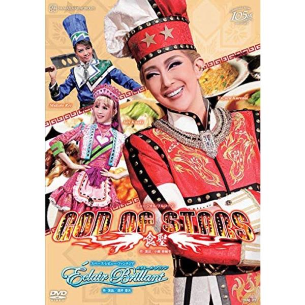 星組宝塚大劇場公演 ミュージカル・フルコース 『GOD OF STARS -食聖-』/スペース・レビュー・ファンタジア 『?clair Br: 商品のタイトル【中古品】(中古品)＝使用済み中古品です。画像の商品はサンプル画像です。実際に届く...