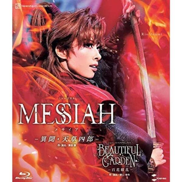 花組宝塚大劇場公演 ミュージカル『MESSIAH ?異聞・天草四郎?』ショー・スペクタキュラー『BEAUTIFUL GARDEN ?百花繚乱: 商品のタイトル【中古品】(中古品)＝使用済み中古品です。画像の商品はサンプル画像です。実際に届く...