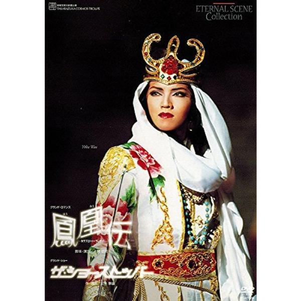 宝塚歌劇 宙組 宝塚大劇場公演 鳳凰伝/ザ・ショー・ストッパー （DVD）: 商品のタイトル【中古品】(中古品)＝使用済み中古品です。画像の商品はサンプル画像です。実際に届く商品と異なりますのでご了承下さいませ。※中古品のため、商品のコンデ...