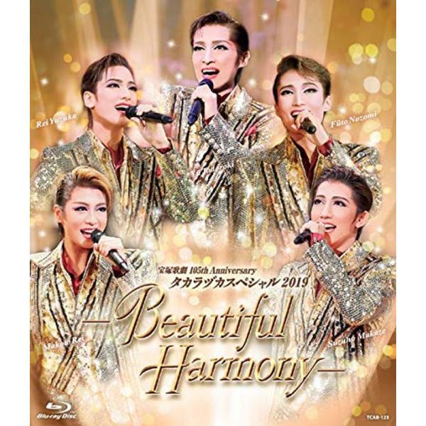 タカラヅカスペシャル2019 ーBeautiful Harmonyー Blu-ray: 商品のタイトル【中古品】(中古品)＝使用済み中古品です。画像の商品はサンプル画像です。実際に届く商品と異なりますのでご了承下さいませ。※中古品のため、商...