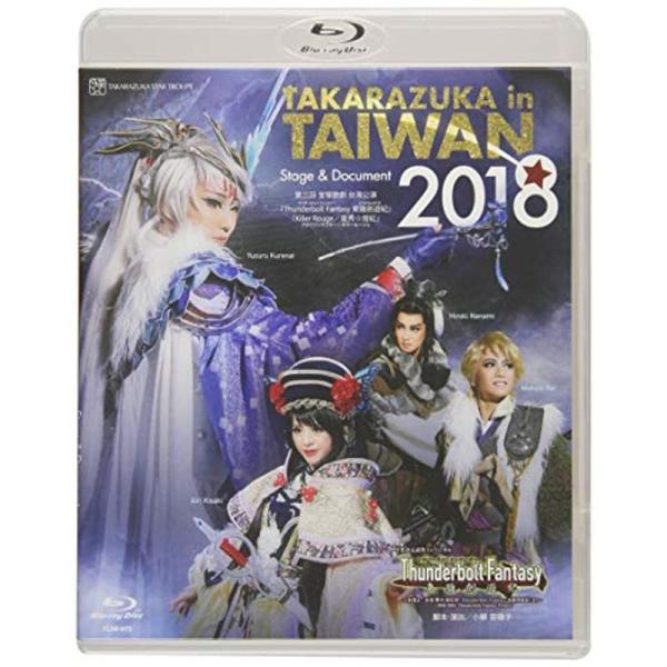 TAKARAZUKA in TAIWAN 2018 Stage &amp; Document Blu-ray: 商品のタイトル【中古品】(中古品)＝使用済み中古品です。画像の商品はサンプル画像です。実際に届く商品と異なりますのでご了承下さい...