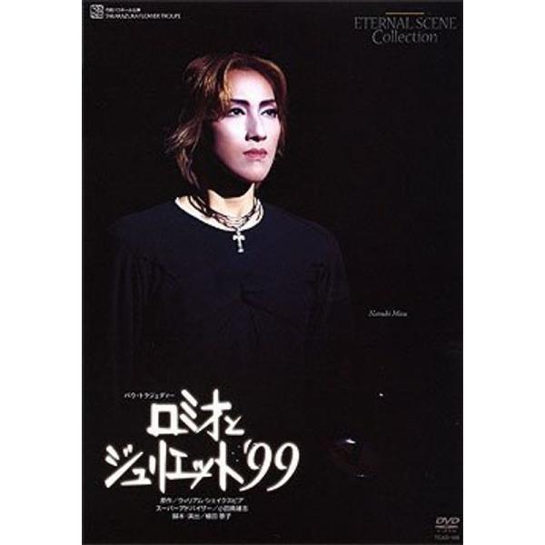 宝塚歌劇 ロミオとジュリエット’99 花組バウホール公演: 商品のタイトル【中古品】(中古品)＝使用済み中古品です。画像の商品はサンプル画像です。実際に届く商品と異なりますのでご了承下さいませ。※中古品のため、商品のコンディション、ケース、...