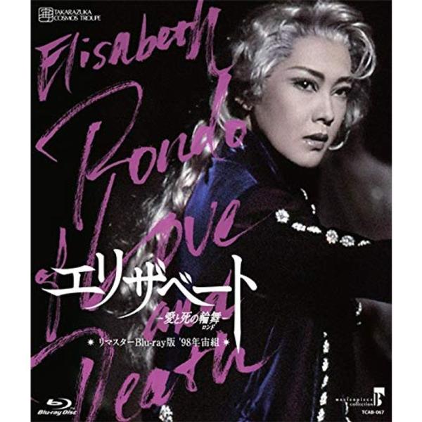 MASTERPIECE COLLECTIONリマスターBlu-ray版『エリザベート-愛と死の輪舞-』('98年宙組): 商品のタイトル【中古品】(中古品)＝使用済み中古品です。画像の商品はサンプル画像です。実際に届く商品と異なりますのでご...