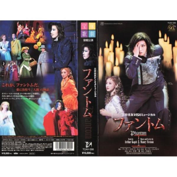 宝塚歌劇団 宙組公演 ファントム VHS: 商品のタイトル【中古品】(中古品)＝使用済み中古品です。画像の商品はサンプル画像です。実際に届く商品と異なりますのでご了承下さいませ。※中古品のため、商品のコンディション、ケース、説明書等の付属品...