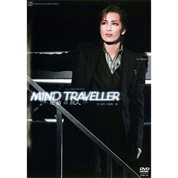 宝塚歌劇 MIND TRAVELLER -記憶の旅人-: 商品のタイトル【中古品】(中古品)＝使用済み中古品です。画像の商品はサンプル画像です。実際に届く商品と異なりますのでご了承下さいませ。※中古品のため、商品のコンディション、ケース、説...