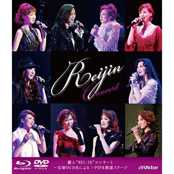 麗人"REIJIN"コンサート~宝塚OG10名によるJ-POP&amp;歌謡ステージBlu-ray+DVD: 商品のタイトル【中古品】(中古品)＝使用済み中古品です。画像の商品はサンプル画像です。実際に届く商品と異なりますのでご了承下さいま...