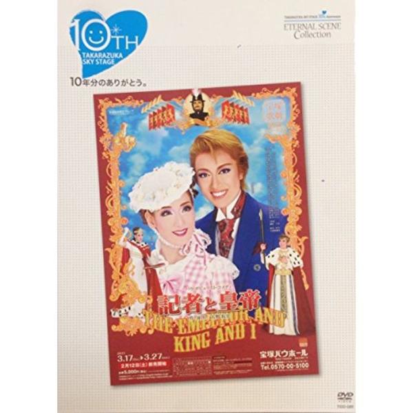TAKARAZUKA SKY STAGE 10th Anniversary Eternal Scene Collection『記者と皇帝』 : 商品のタイトル【中古品】(中古品)＝使用済み中古品です。画像の商品はサンプル画像です。実際に届く...