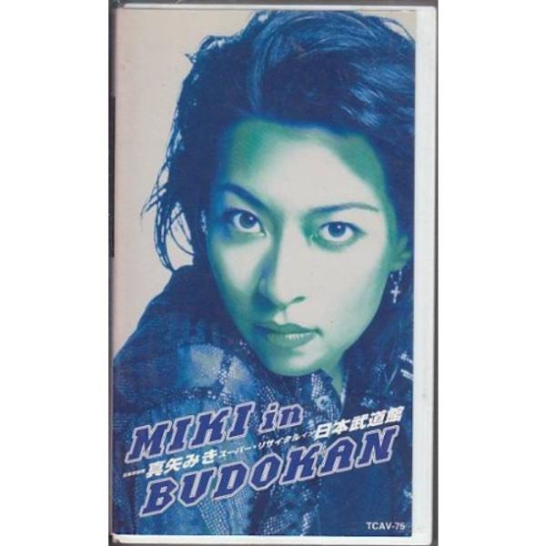 真矢みき スーパー・リサイタル 「MIKI in BUDOKAN」 ビデオ: 商品のタイトル【中古品】(中古品)＝使用済み中古品です。画像の商品はサンプル画像です。実際に届く商品と異なりますのでご了承下さいませ。※中古品のため、商品のコンデ...